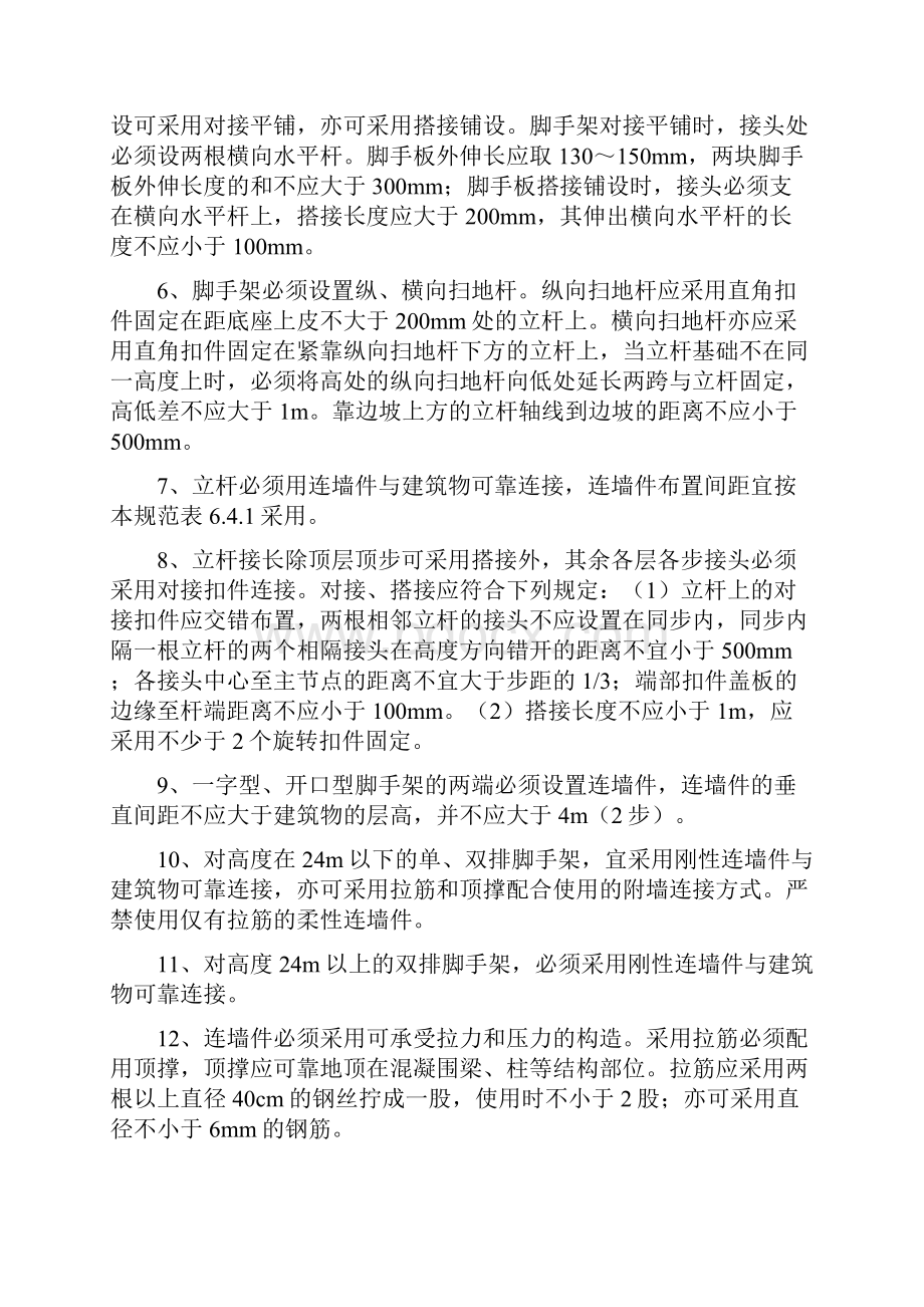 华润弹子石项目落地式脚手架安全监理实施细则.docx_第3页