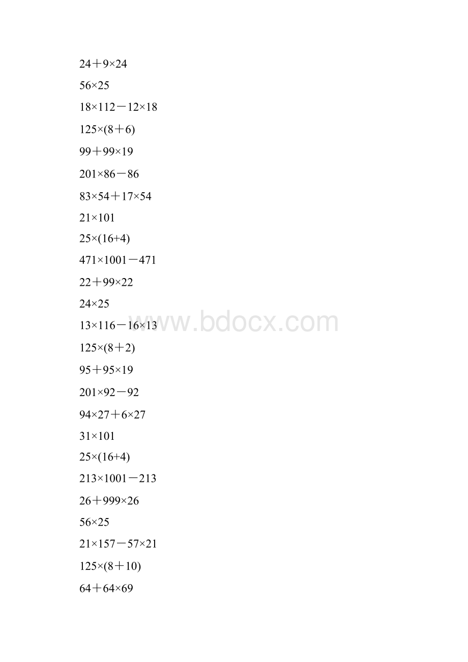 四年级数学下册简便计算专项练习题178.docx_第3页