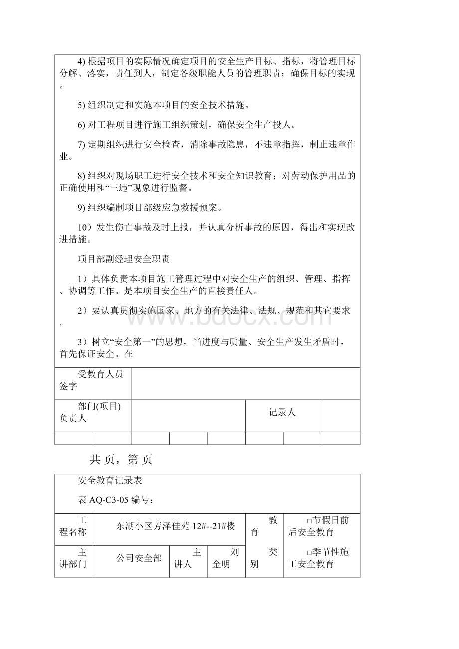 35安全教育记录表.docx_第2页