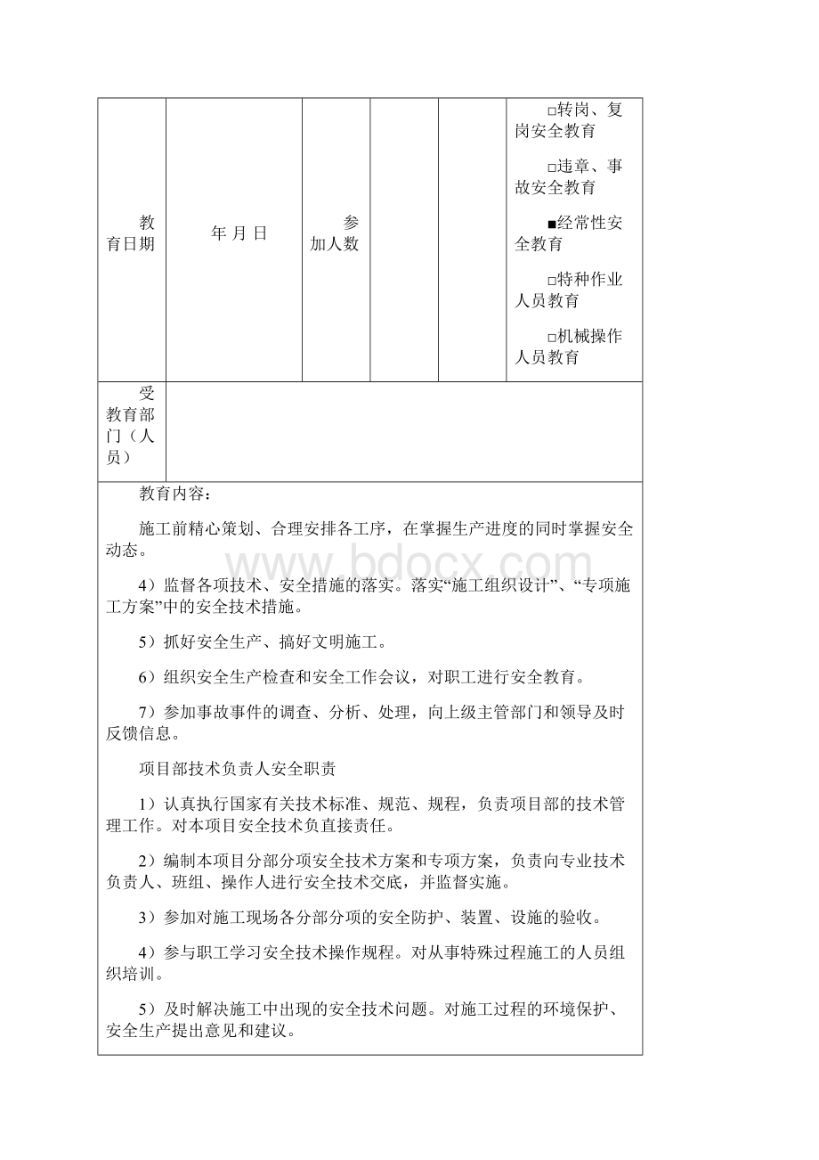 35安全教育记录表.docx_第3页