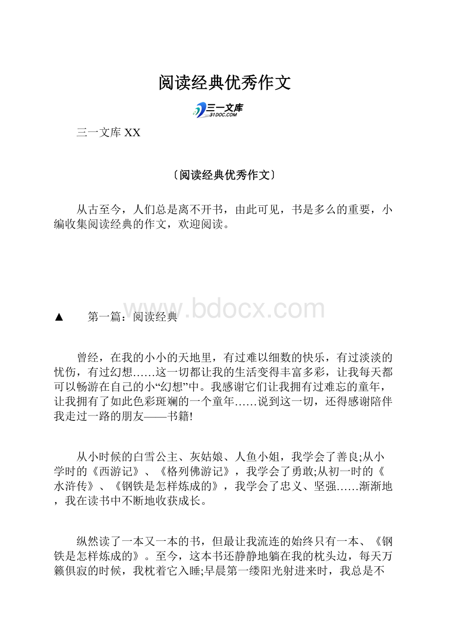 阅读经典优秀作文.docx_第1页