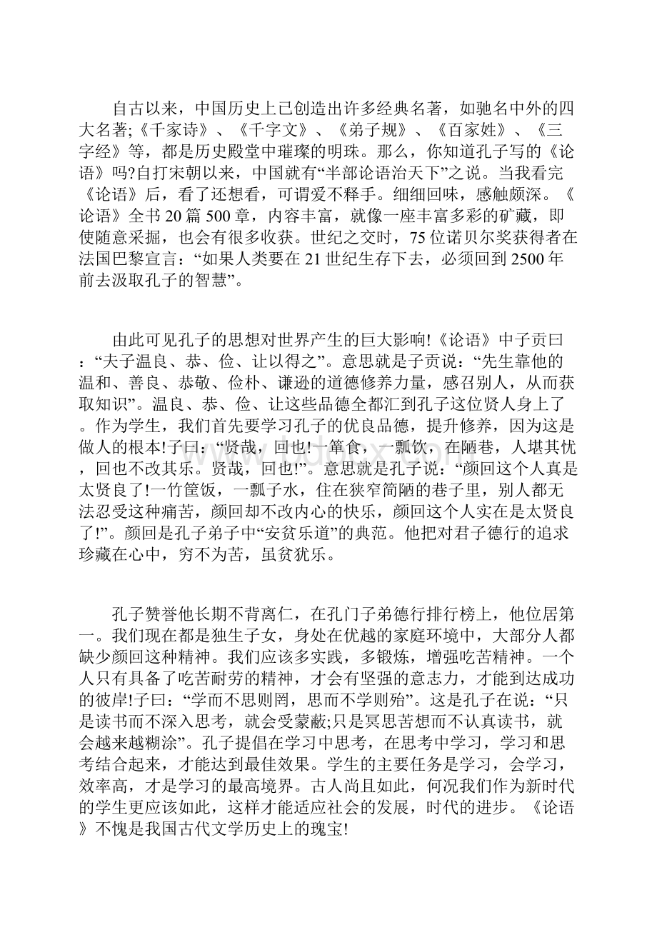 阅读经典优秀作文.docx_第3页