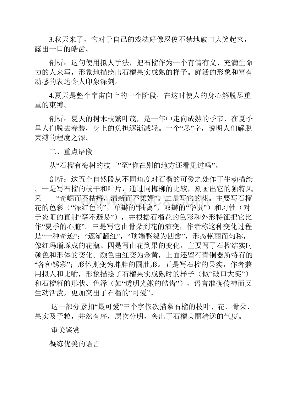 八年级下册语文苏教版导学案3石榴.docx_第3页