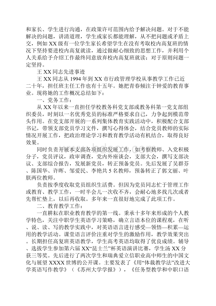 学校XX年优秀共产党员事迹材料.docx_第2页