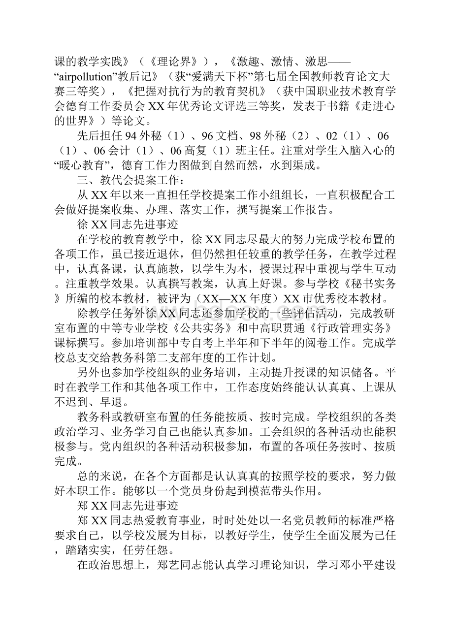 学校XX年优秀共产党员事迹材料.docx_第3页