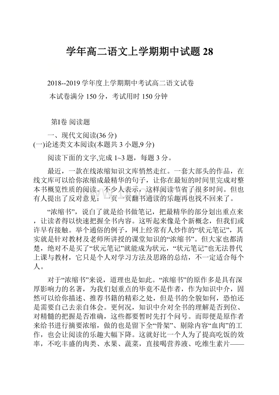 学年高二语文上学期期中试题28.docx_第1页