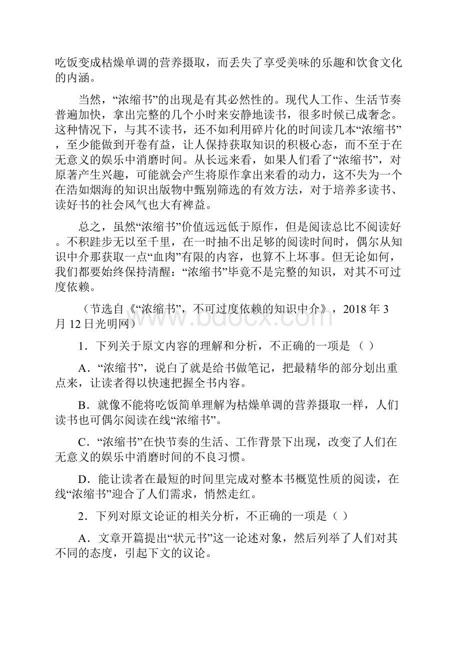 学年高二语文上学期期中试题28.docx_第2页