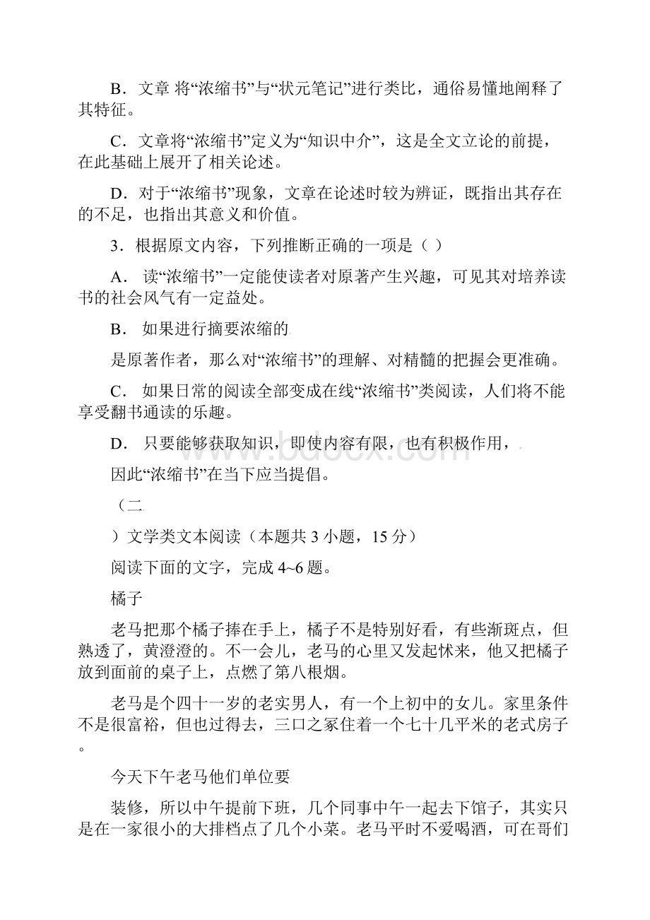 学年高二语文上学期期中试题28.docx_第3页