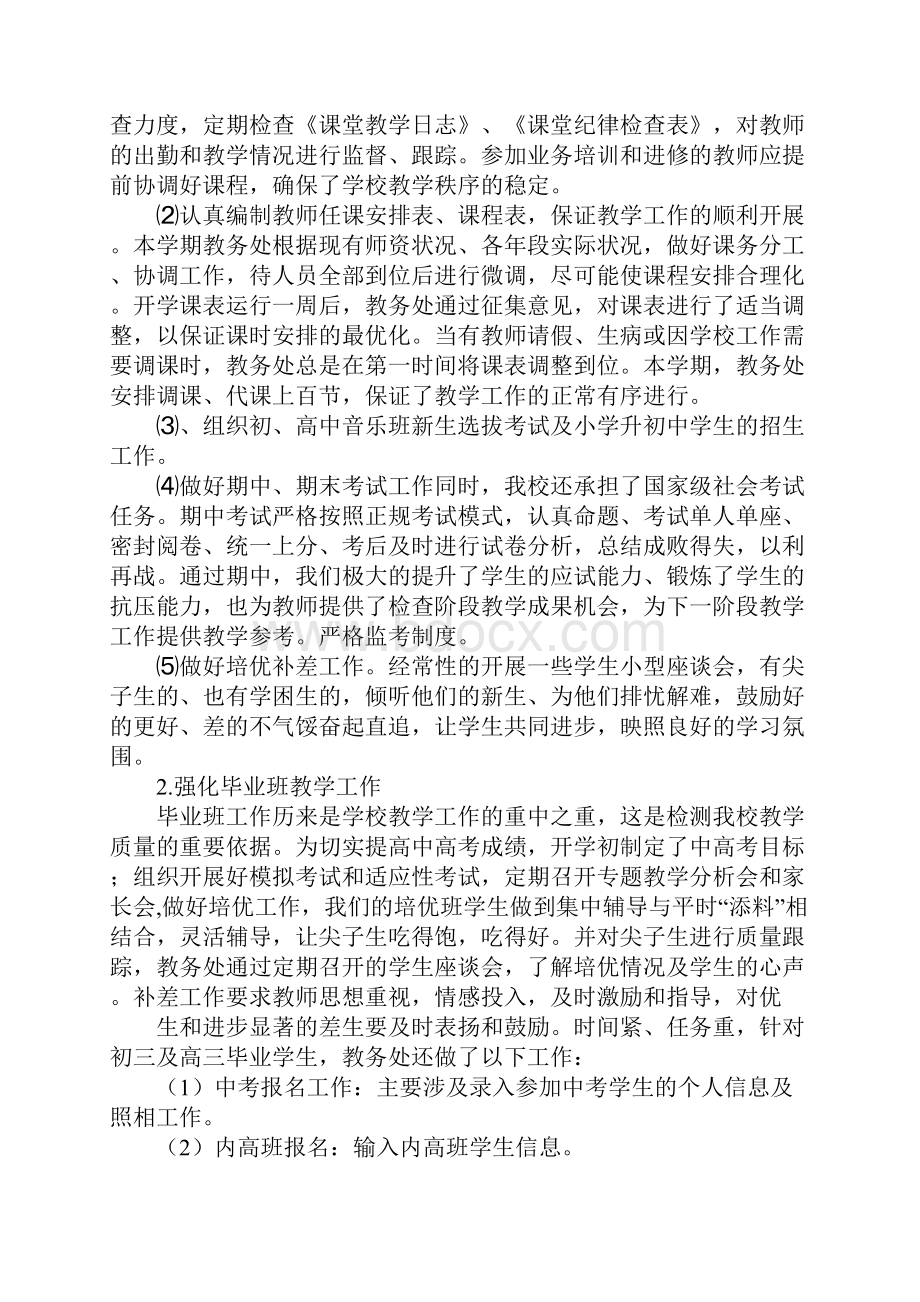 初中教务处第一学期工作总结.docx_第3页