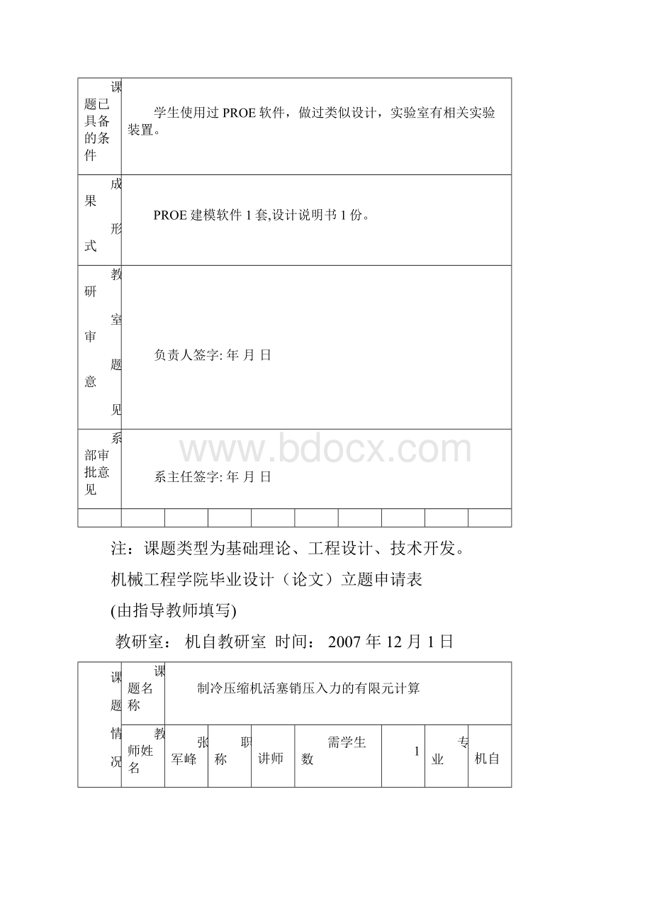 机械工程学院毕业设计zjf.docx_第2页