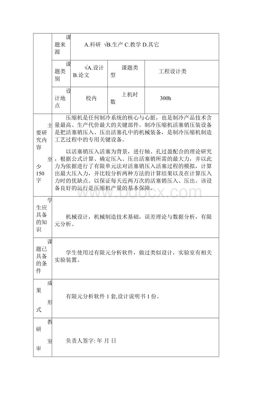 机械工程学院毕业设计zjf.docx_第3页