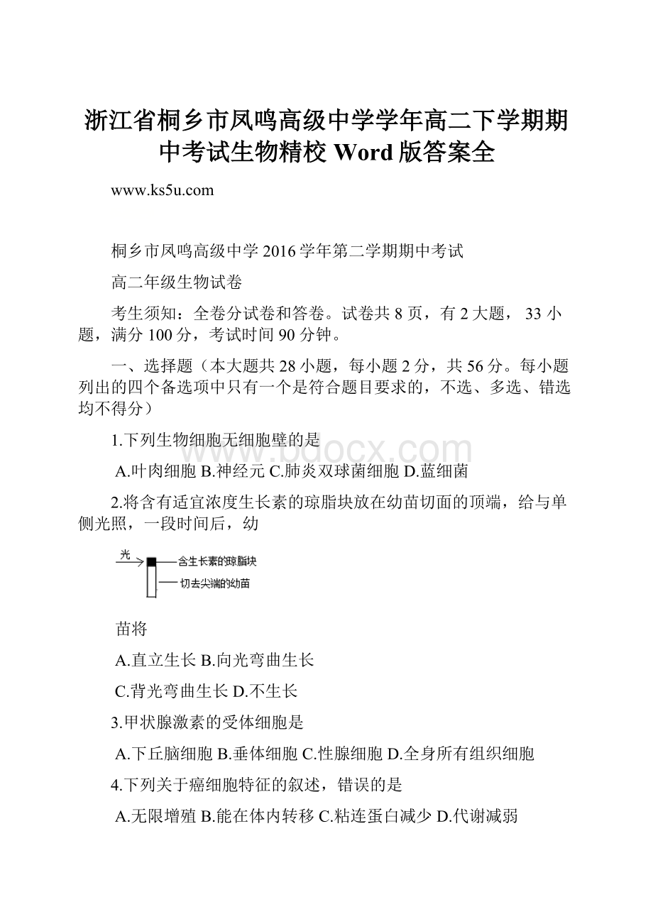 浙江省桐乡市凤鸣高级中学学年高二下学期期中考试生物精校 Word版答案全.docx_第1页