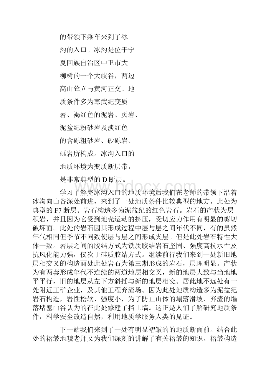 水利水电工程地质实习报告.docx_第3页