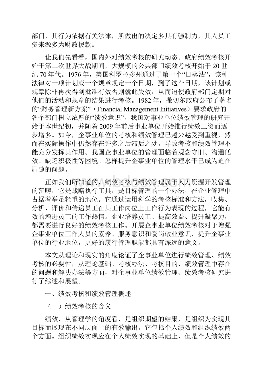 以中达电通为例对企业绩效管理工作的探讨.docx_第2页