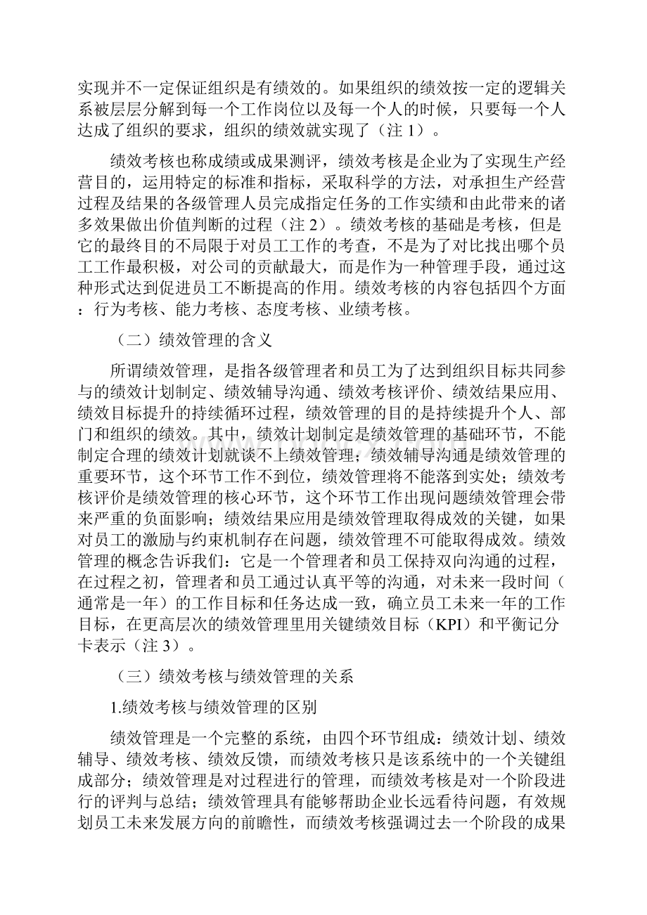 以中达电通为例对企业绩效管理工作的探讨.docx_第3页