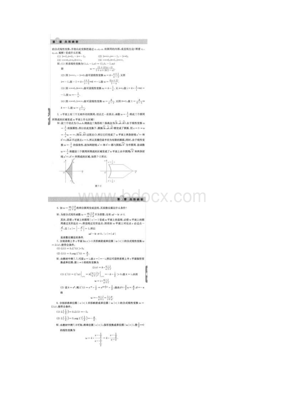 复变函数论第四版答案钟玉泉.docx_第2页