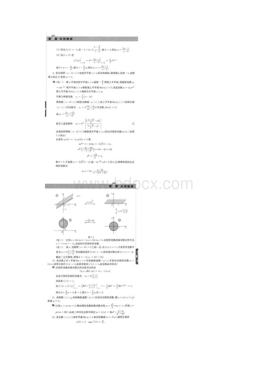 复变函数论第四版答案钟玉泉.docx_第3页