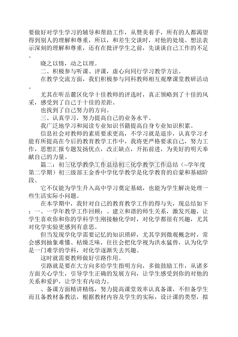 九年级化学教学总结.docx_第2页