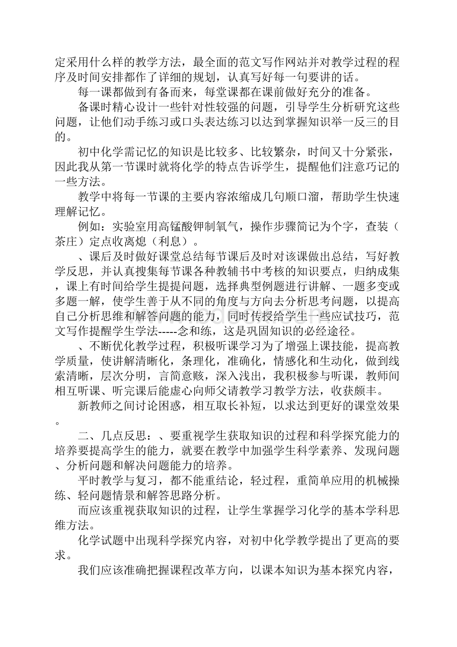 九年级化学教学总结.docx_第3页