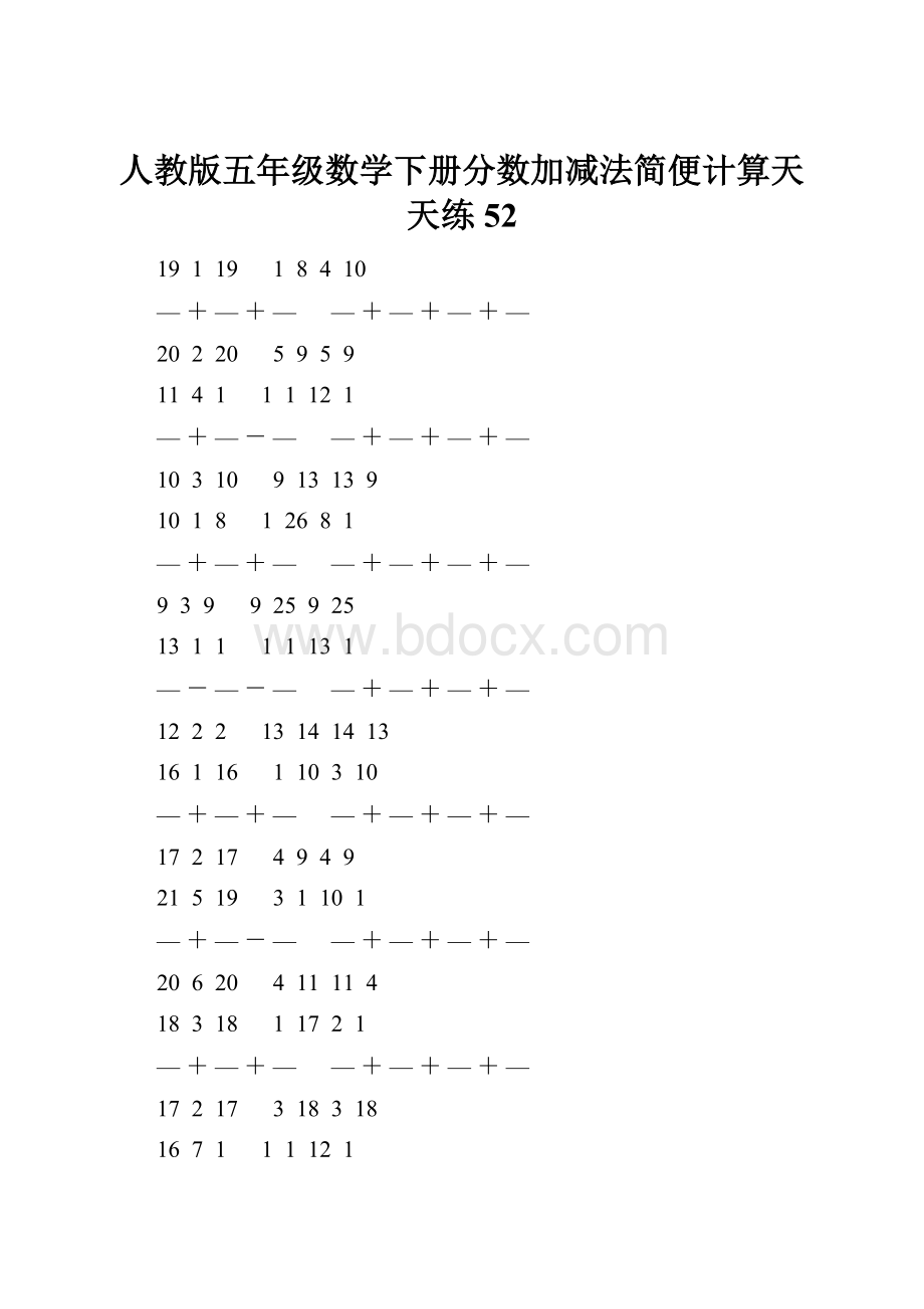 人教版五年级数学下册分数加减法简便计算天天练 52.docx_第1页