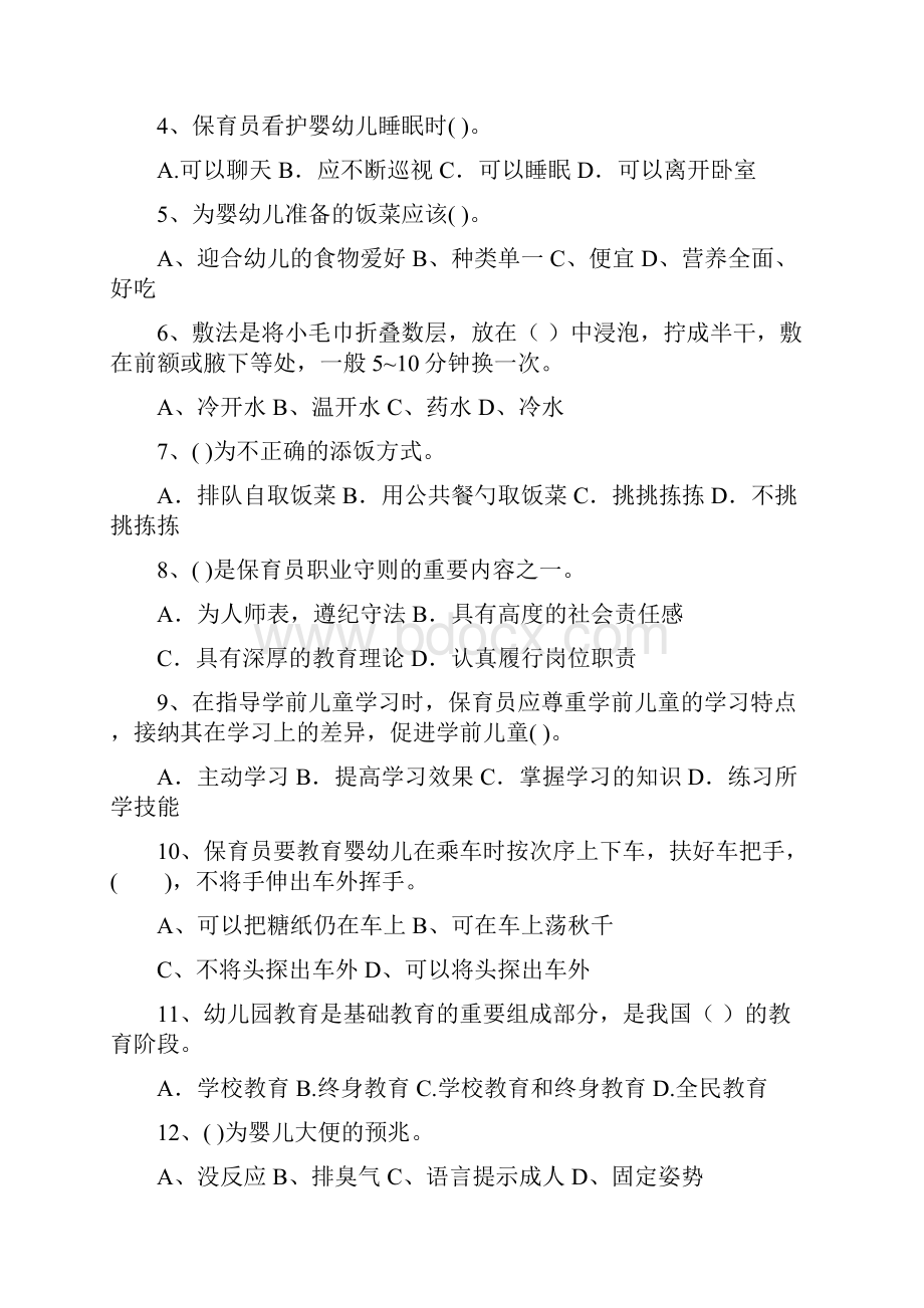 度幼儿园保育员模拟考试试题D卷 附答案.docx_第2页