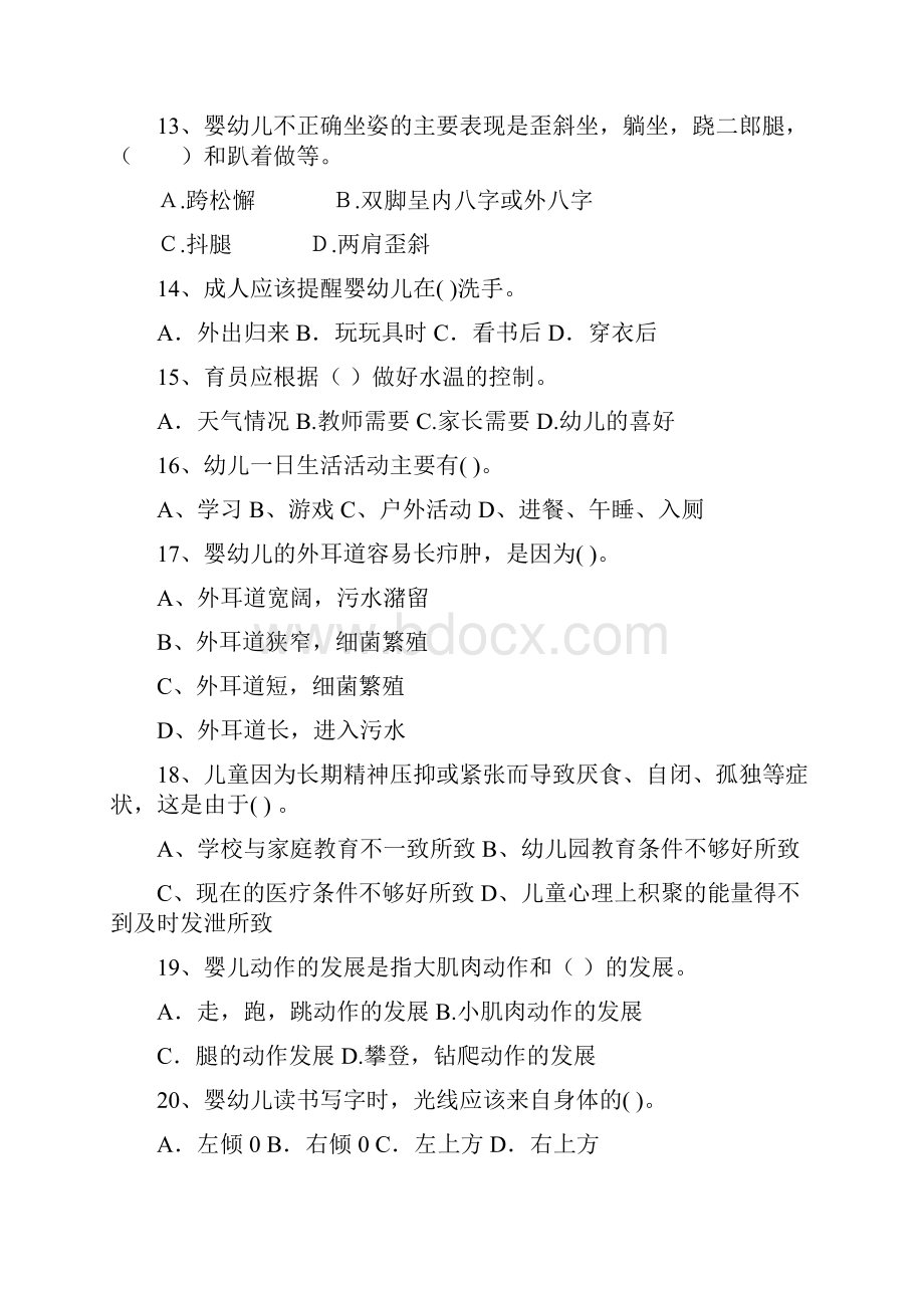 度幼儿园保育员模拟考试试题D卷 附答案.docx_第3页