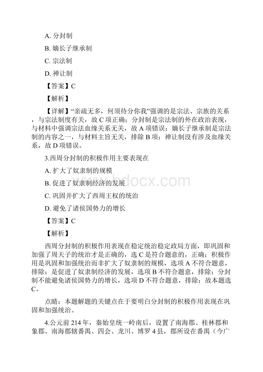 湖南省衡阳县第四中学学年高一上学期期中考试历史试题.docx_第2页