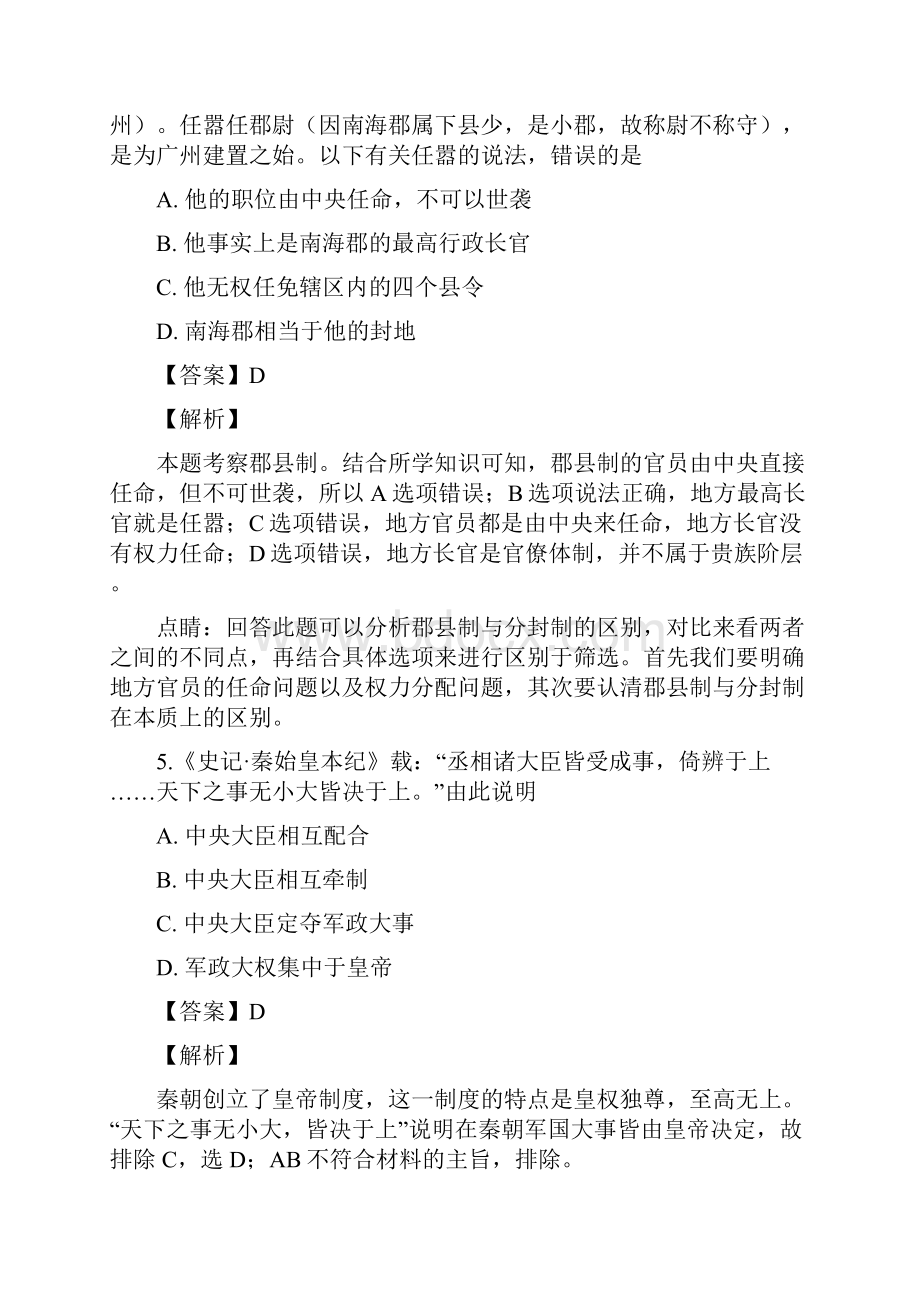 湖南省衡阳县第四中学学年高一上学期期中考试历史试题.docx_第3页