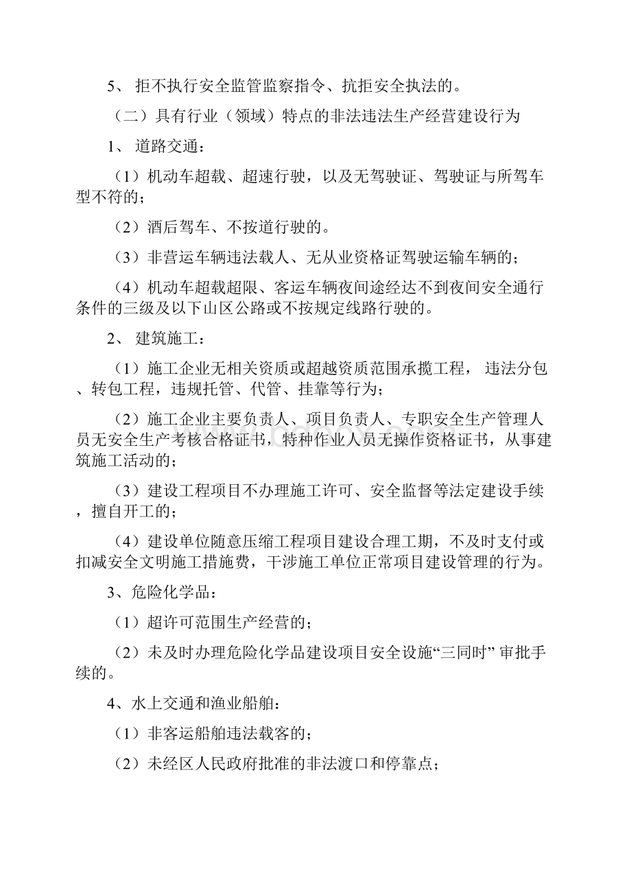 乡镇集中开展安全生产领域打非治违专项行动实施方案.docx_第2页