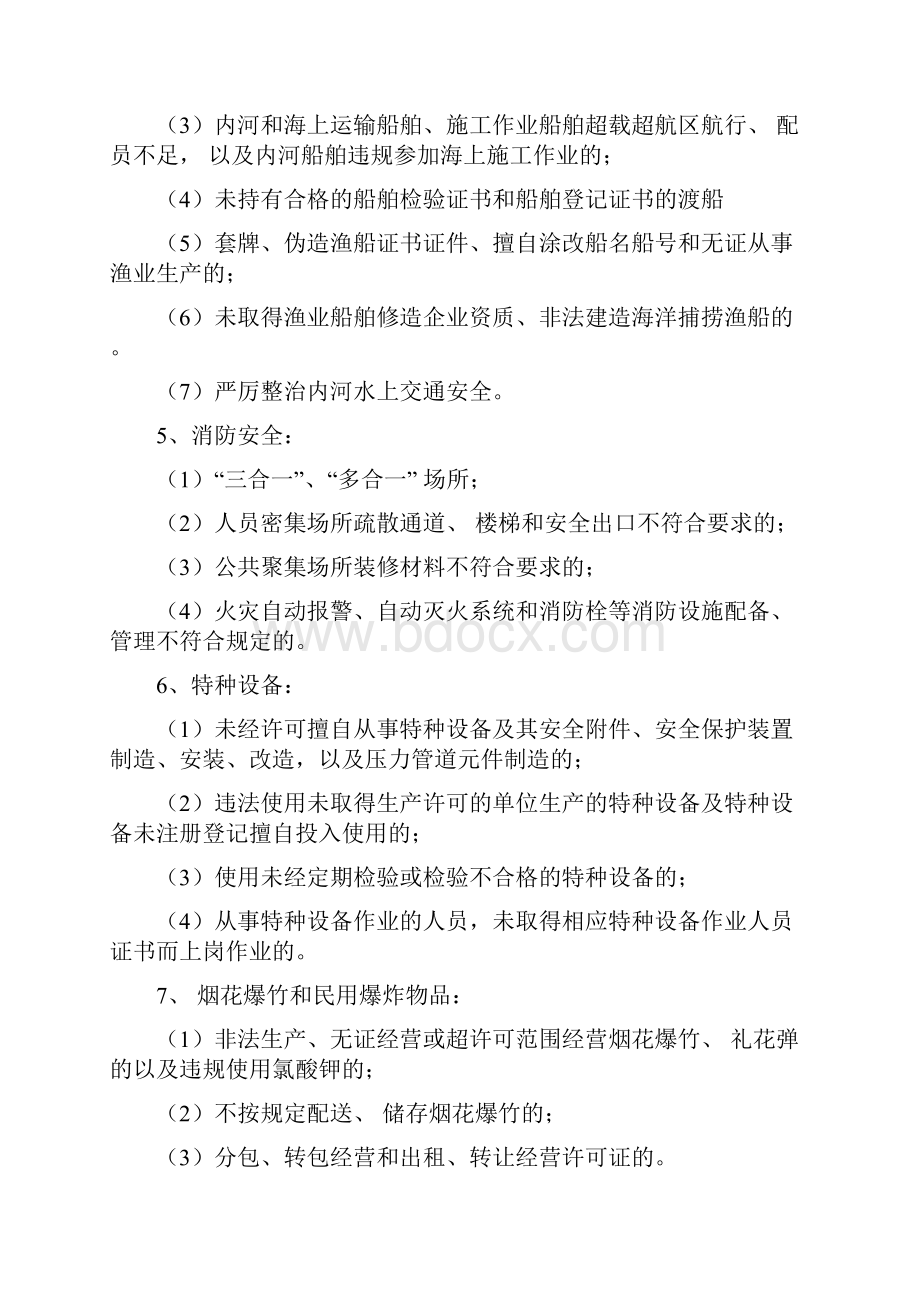 乡镇集中开展安全生产领域打非治违专项行动实施方案.docx_第3页