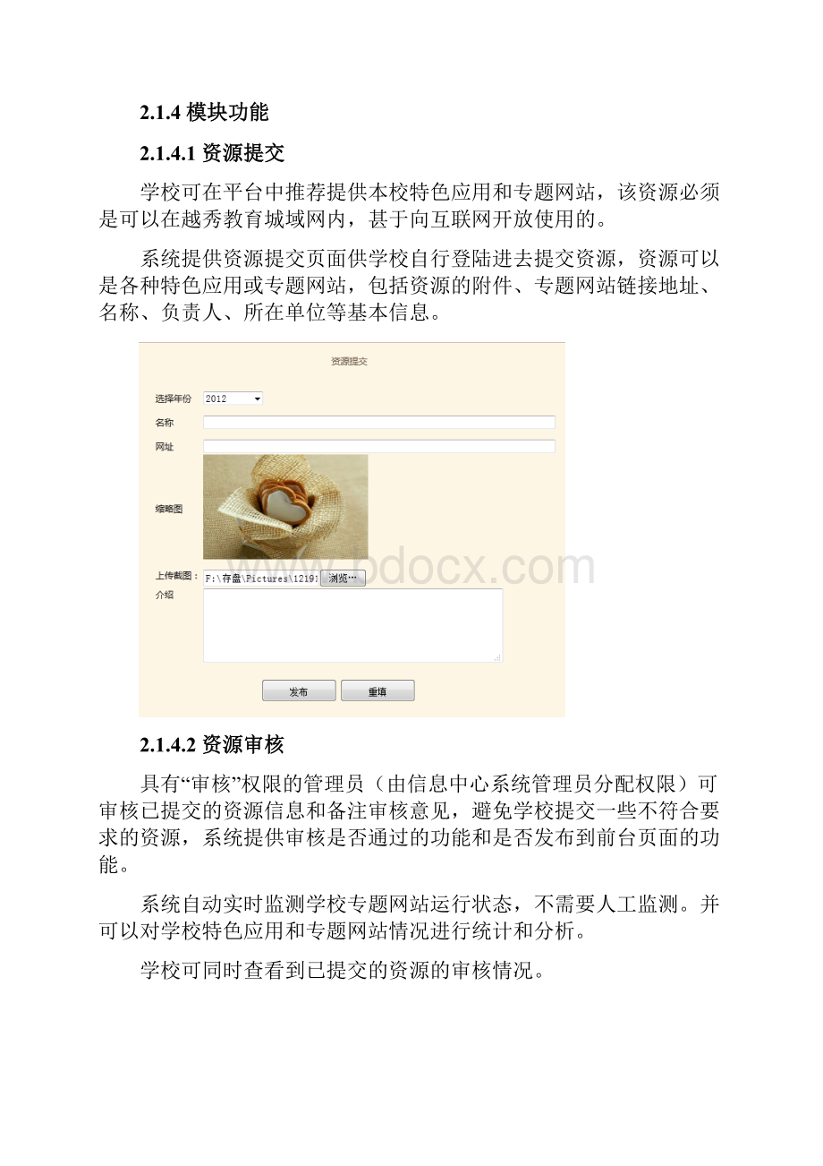 特色应用和专题网站展示评比设计开发文档.docx_第3页