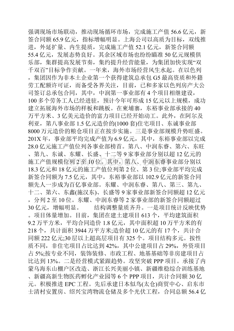 集团董事长度工作报告.docx_第2页