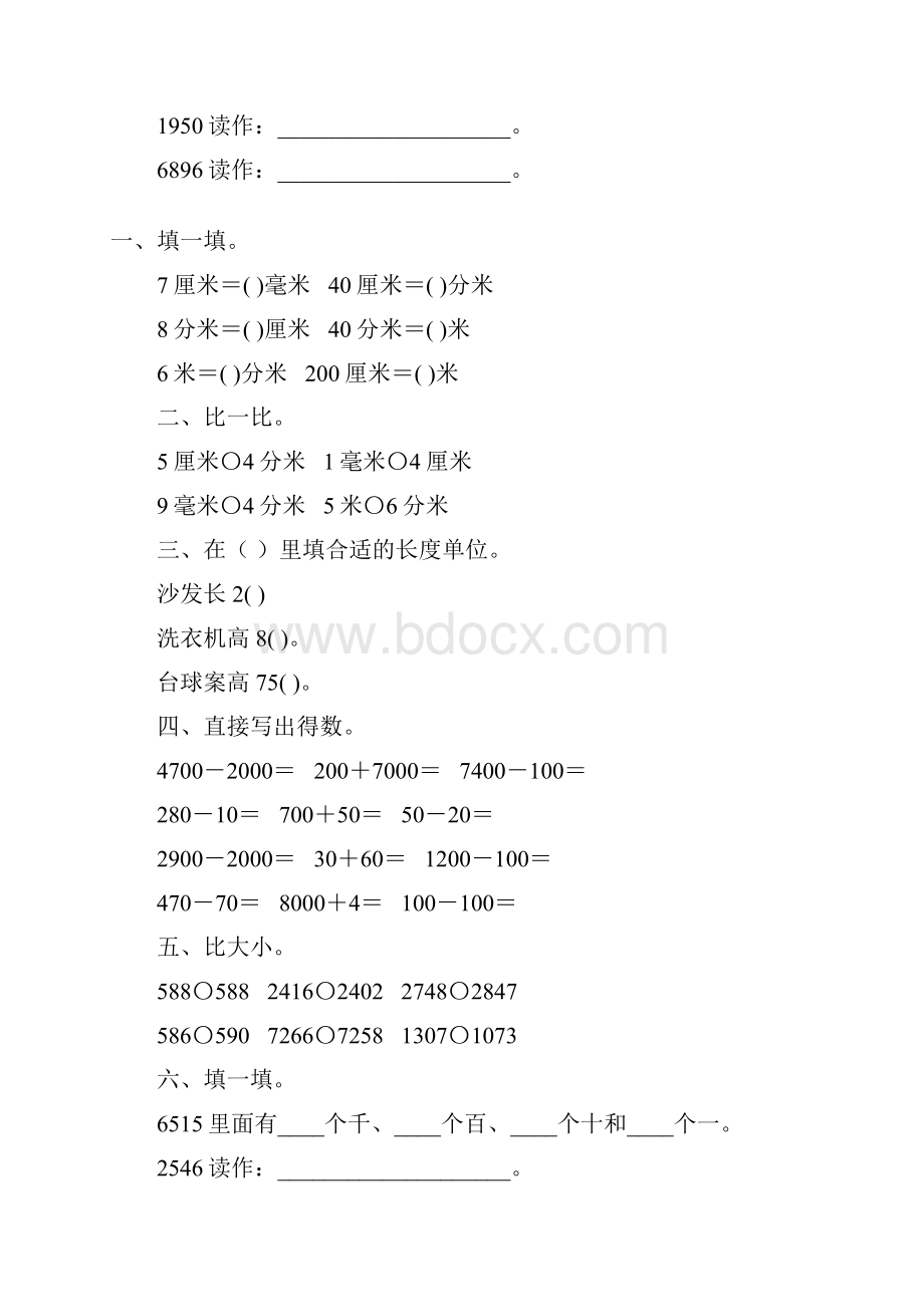 苏教版二年级数学下册分米毫米练习题精选215.docx_第2页