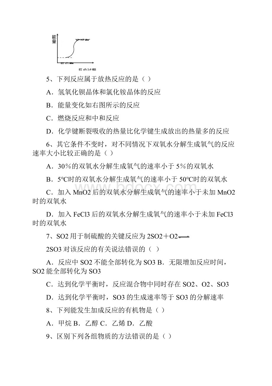 学年宁夏中卫一中高一第二学期第四次月考化学试题A卷.docx_第2页