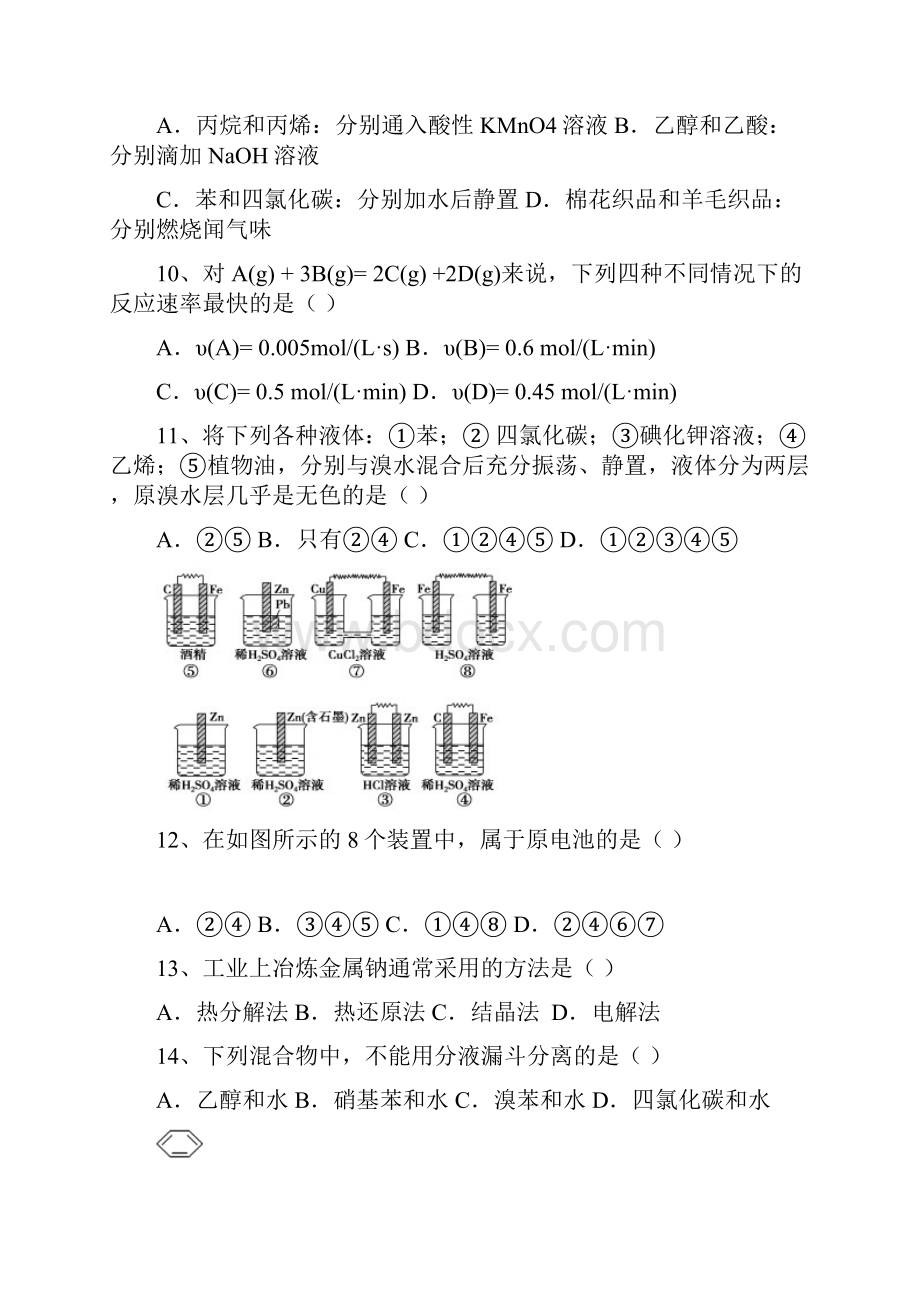 学年宁夏中卫一中高一第二学期第四次月考化学试题A卷.docx_第3页