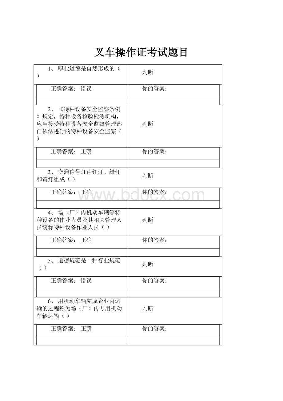 叉车操作证考试题目.docx