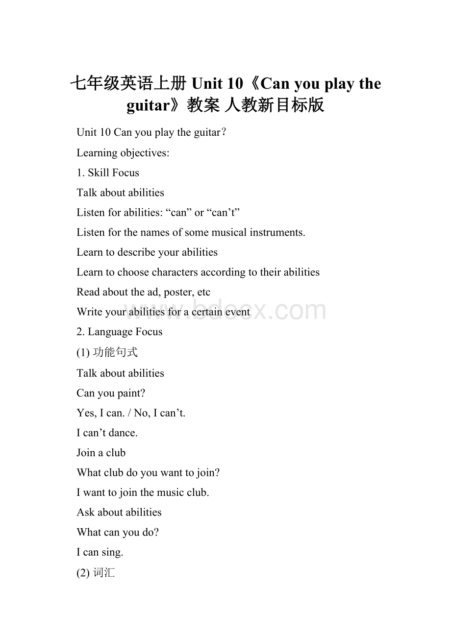 七年级英语上册 Unit 10《Can you play the guitar》教案 人教新目标版.docx