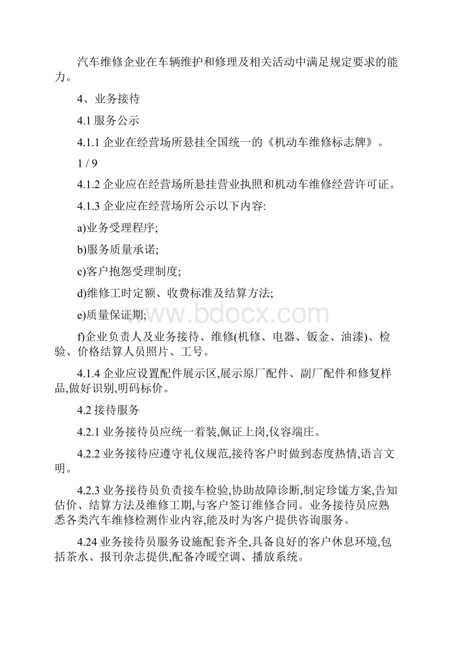 汽车维修服务质量规范.docx_第2页