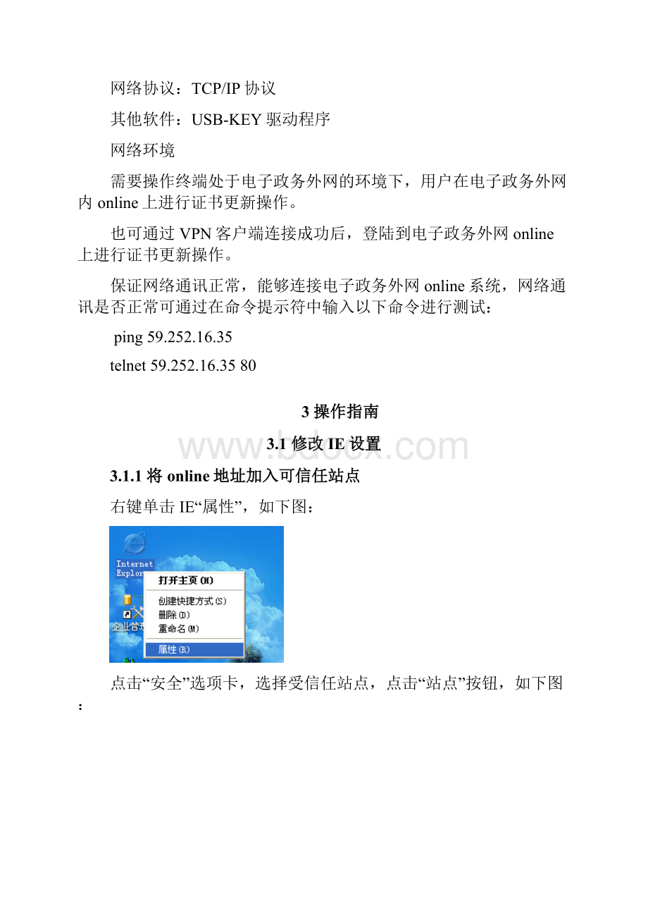 电子政务外网在线服务系统用户手册doc.docx_第3页