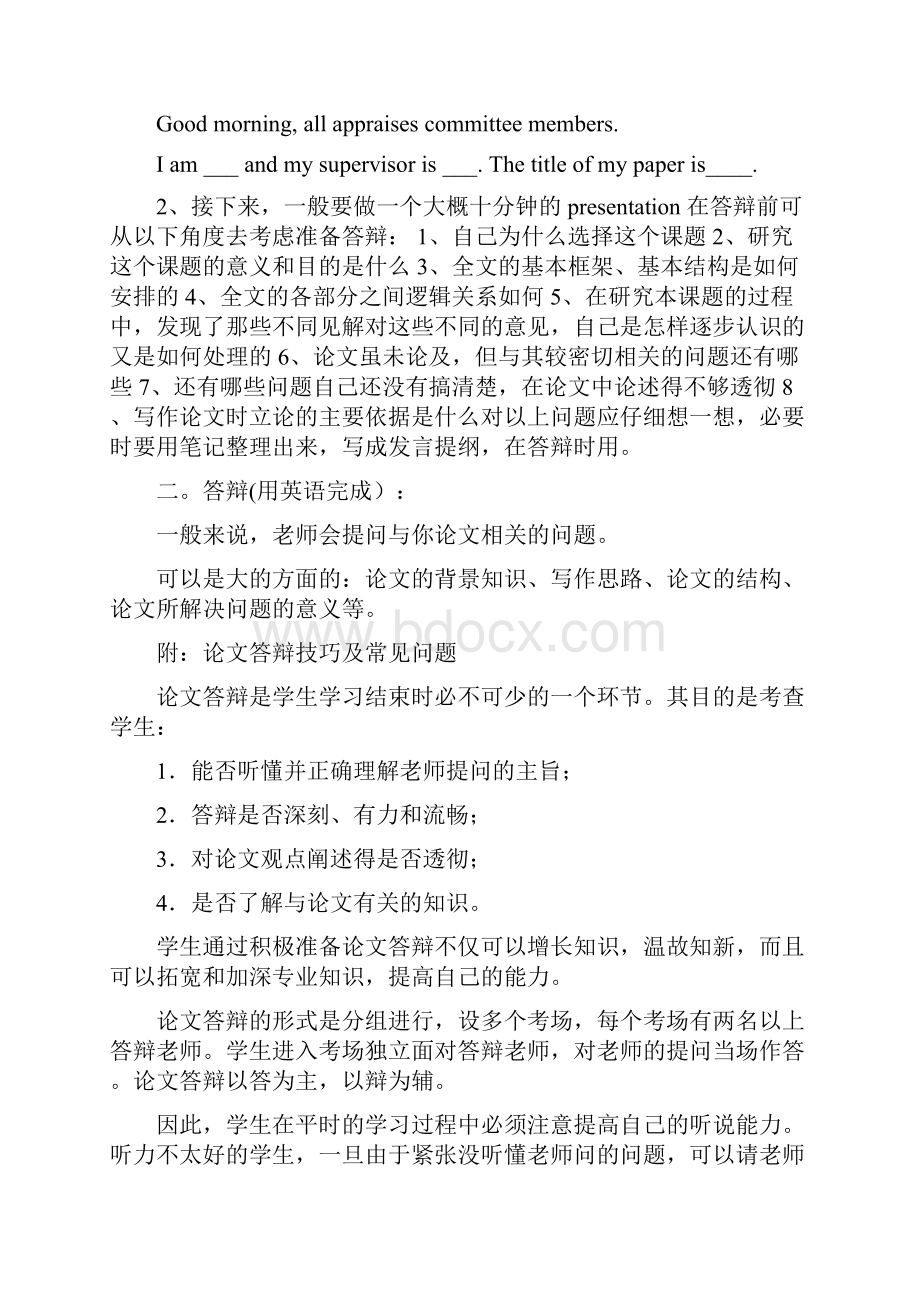 英语论文答辩应注意问题终审稿.docx_第2页