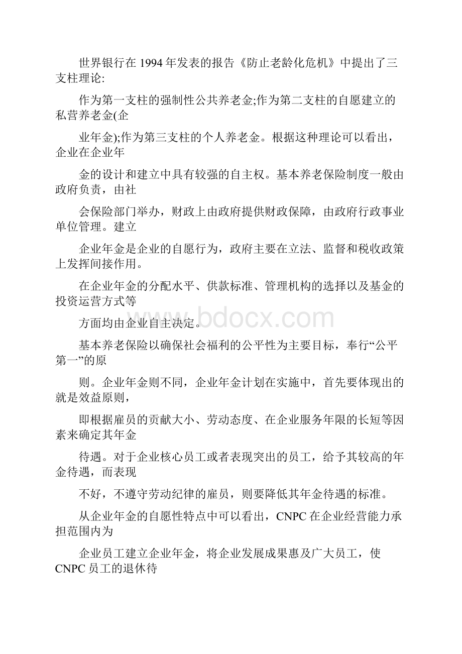 CNPC企业年金激励效应.docx_第3页