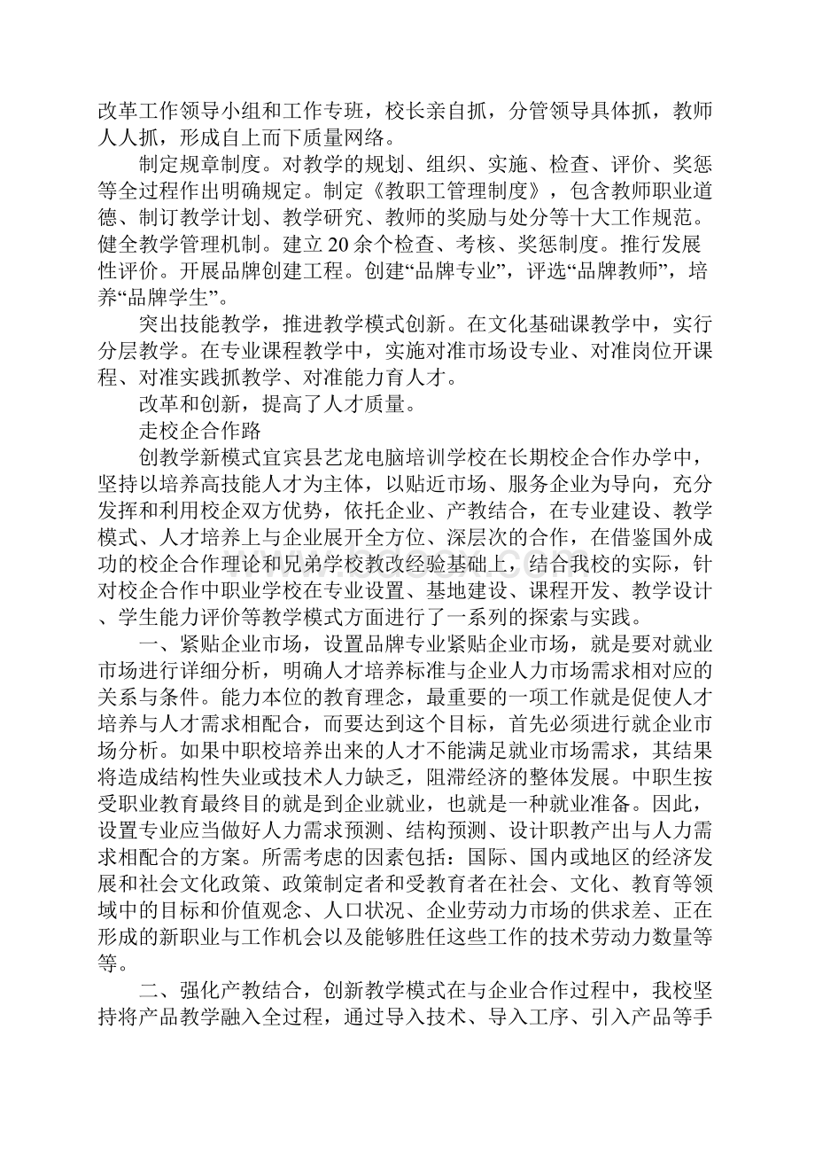 电脑培训学校教学计划及办学目标.docx_第2页