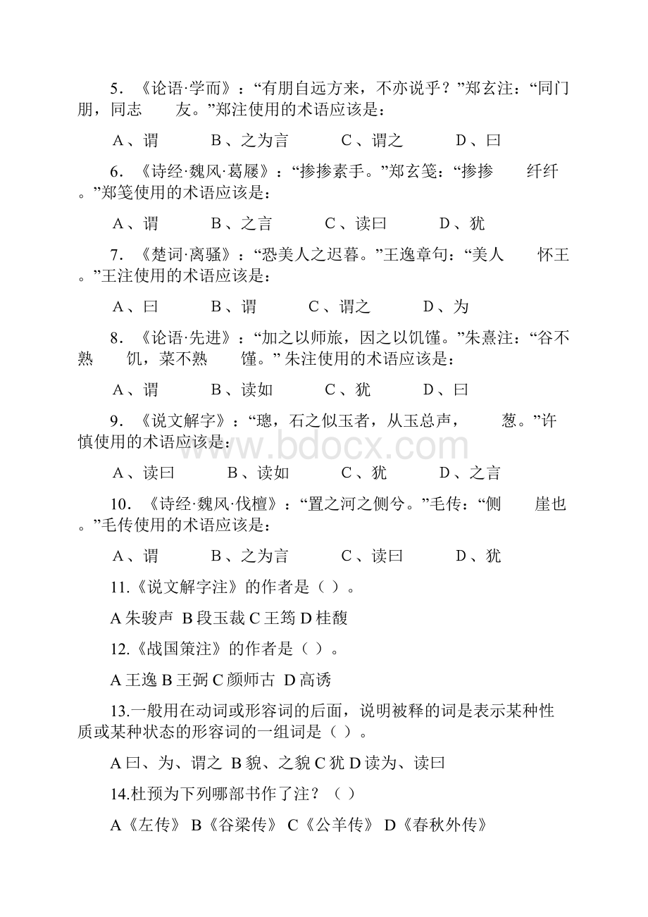 注疏部分练习.docx_第3页