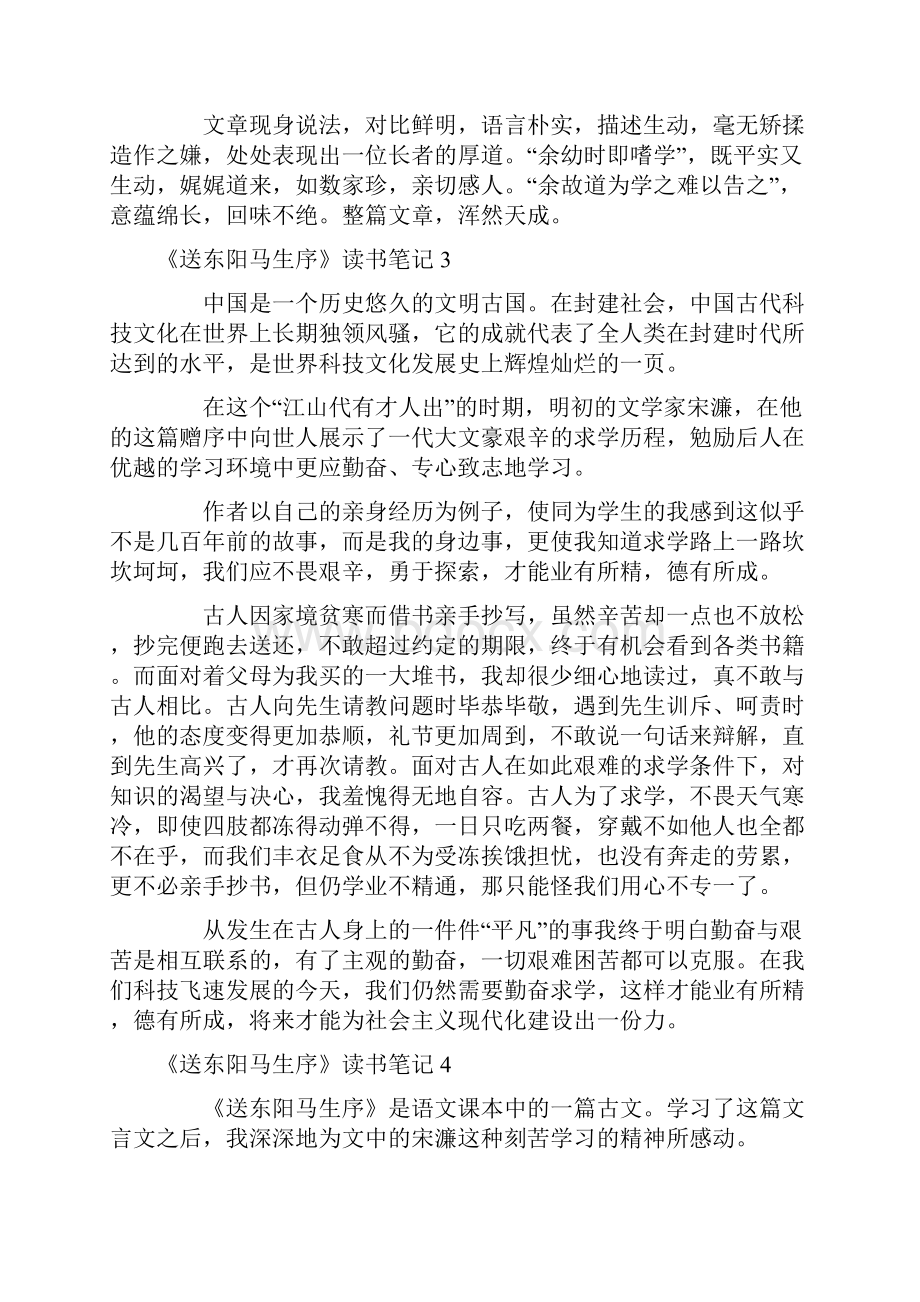 《送东阳马生序》读书笔记.docx_第3页