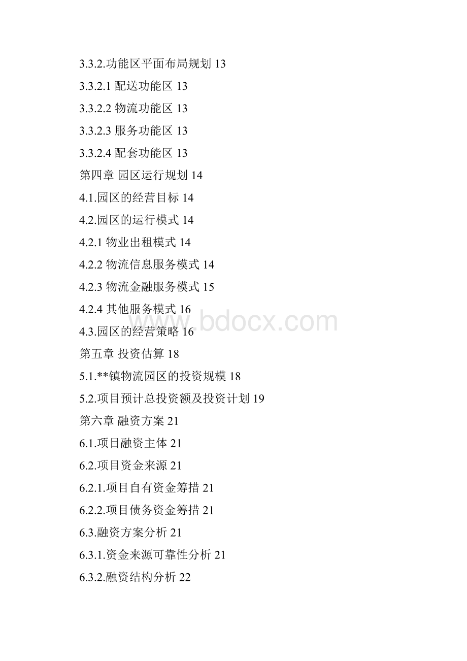 物流园区项目可行性研究报告.docx_第3页