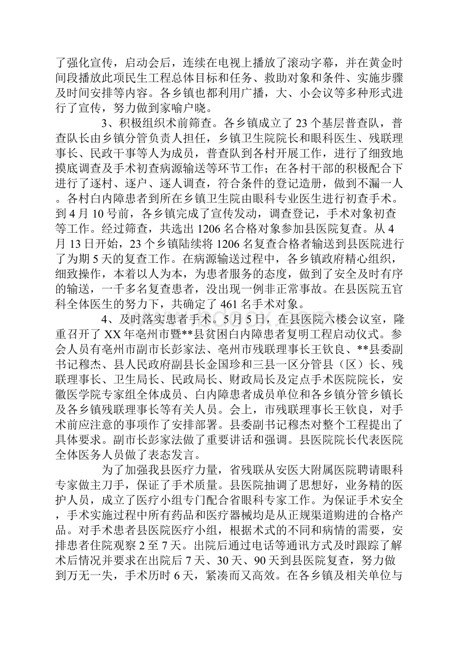 残联民生工程及目标管理汇报材料.docx_第2页