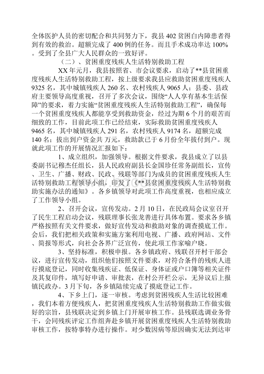 残联民生工程及目标管理汇报材料.docx_第3页