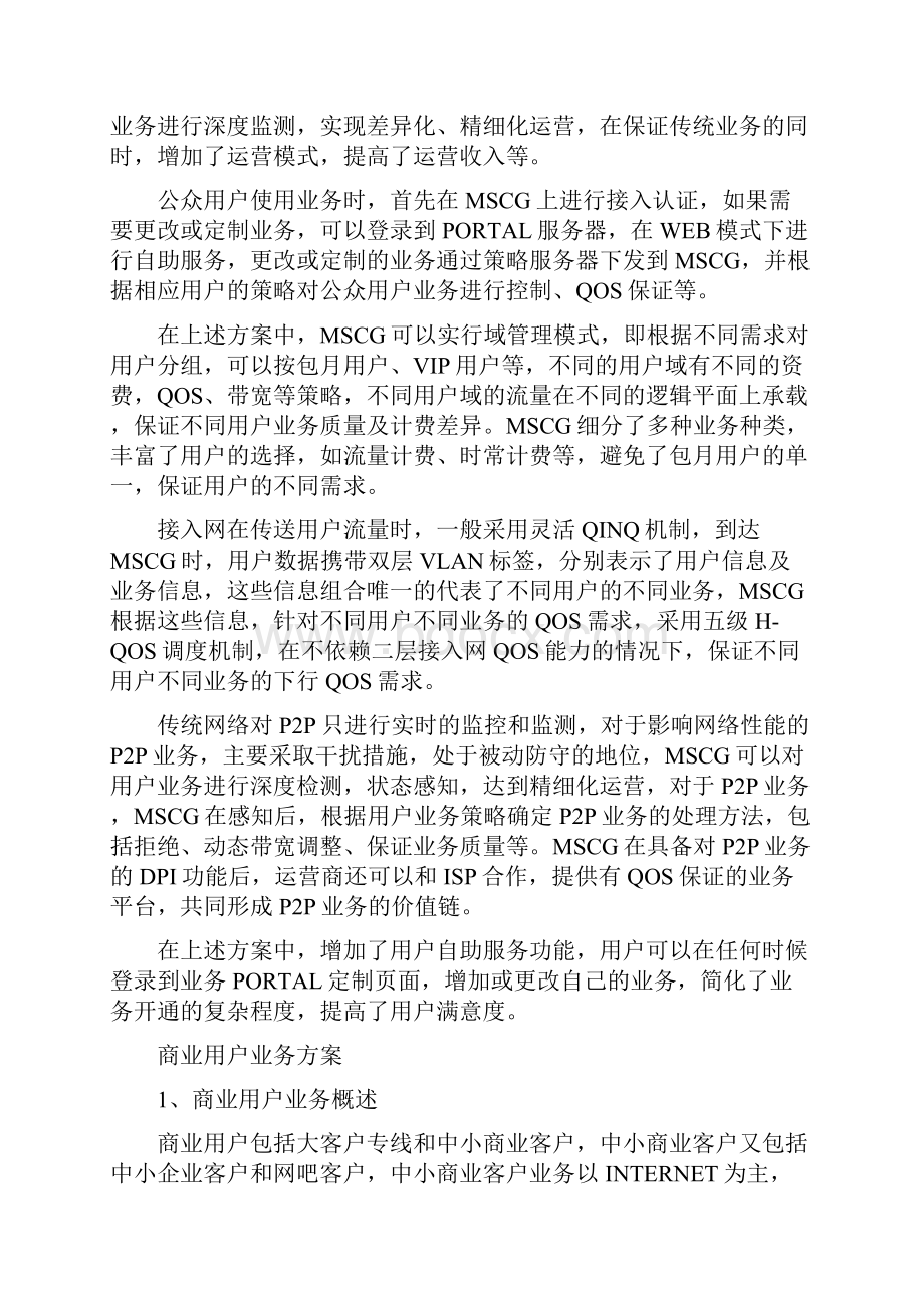 华为各种典型业务实现分析.docx_第2页