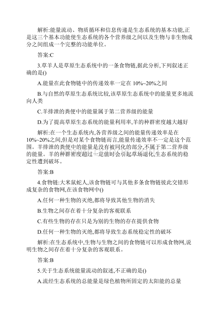 高一生物寒假作业习题文档资料.docx_第2页