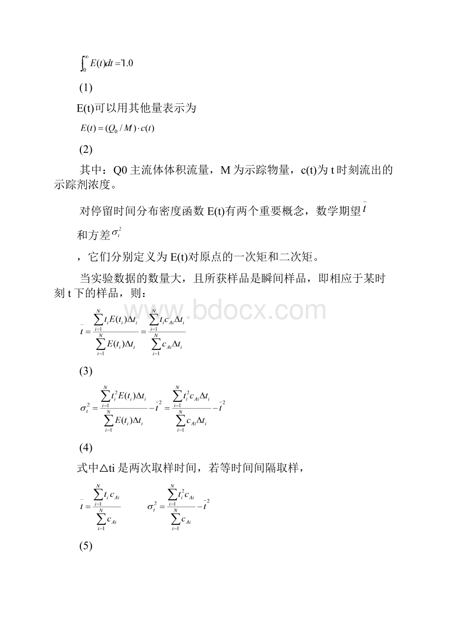 综合实验停留时间分布综合实验报告.docx_第2页